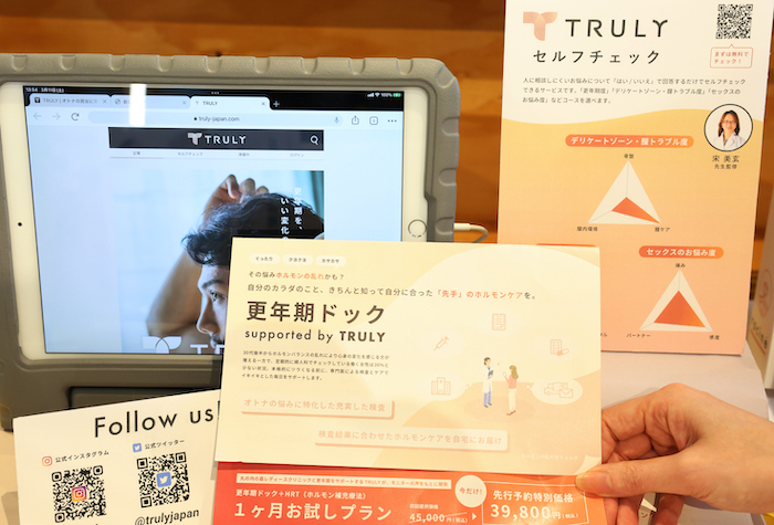 トゥルーリーのブース