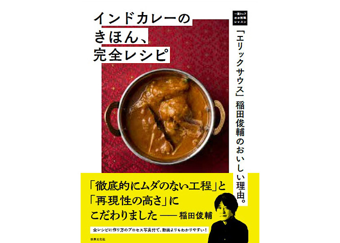エリックサウス