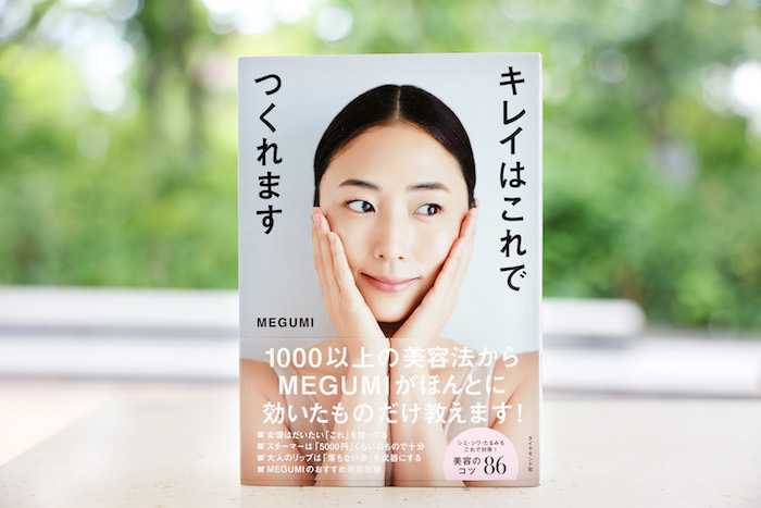 MEGUMI著書