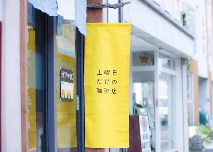 アンドサタデー