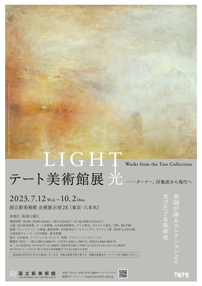 テート美術館展 ターナー モネ