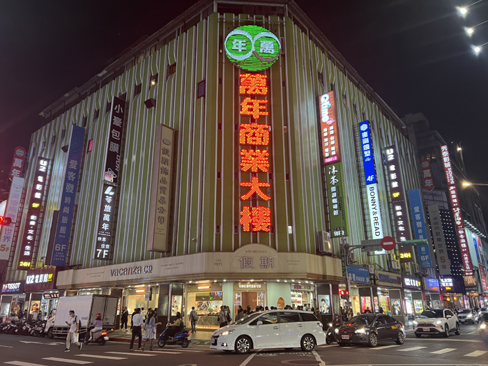 萬年商業大樓