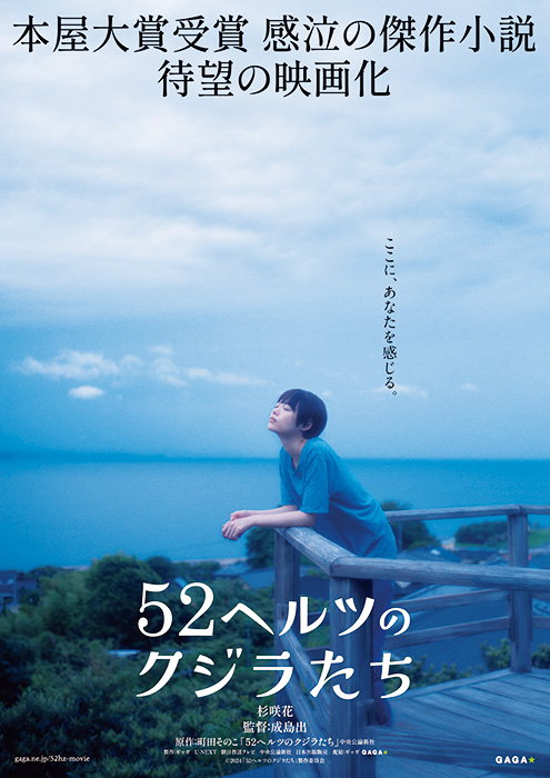 杉咲花 52ヘルツのクジラたち