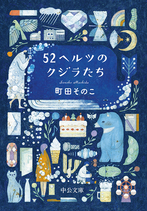 杉咲花 52ヘルツのクジラたち
