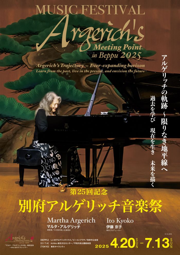 別府アルゲリッチ音楽祭」2人の女性の友情がかなえる奇跡のコンサート