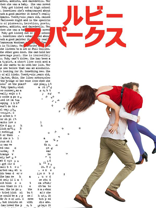 ルビー・スパークス