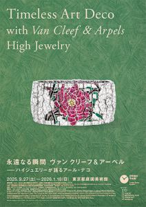 アール・デコ期の壮麗な作品が集う展覧会「永遠なる瞬間ヴァン